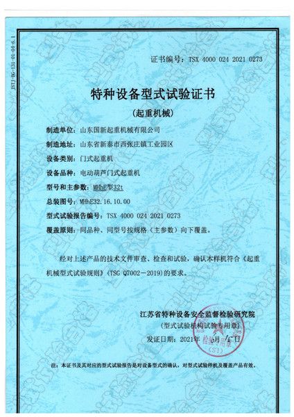 特種設(shè)備型式試驗(yàn)證書(shū)